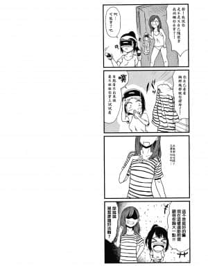 [老是换名汉化][たまび] カラフルデイズ!_P184