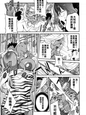 [琴義弓介] 地味巨乳 黒川さんのHなOL性活 最終話 (豊乳4989) [中国翻訳]_P091