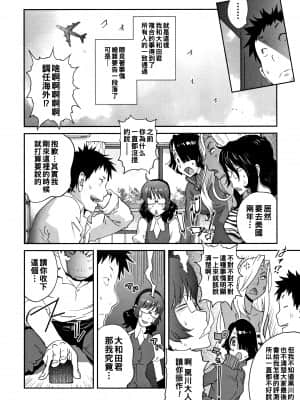 [琴義弓介] 地味巨乳 黒川さんのHなOL性活 最終話 (豊乳4989) [中国翻訳]_P096