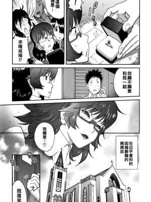 [琴義弓介] 地味巨乳 黒川さんのHなOL性活 最終話 (豊乳4989) [中国翻訳]_P097