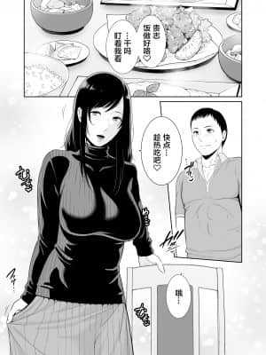 [三崎 (gonza)] 母は夜に咲く シングルマザーの配信記録 (オリジナル) [转尾巴猫汉化]_02_hnbn_1