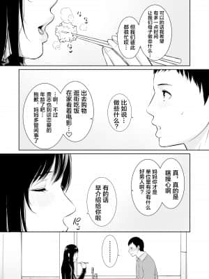 [三崎 (gonza)] 母は夜に咲く シングルマザーの配信記録 (オリジナル) [转尾巴猫汉化]_04_hnbn_3