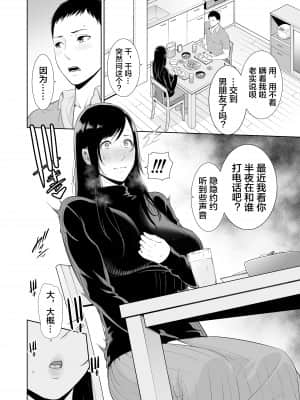 [三崎 (gonza)] 母は夜に咲く シングルマザーの配信記録 (オリジナル) [转尾巴猫汉化]_05_hnbn_4