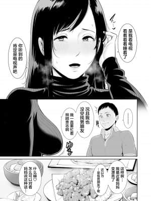 [三崎 (gonza)] 母は夜に咲く シングルマザーの配信記録 (オリジナル) [转尾巴猫汉化]_06_hnbn_5