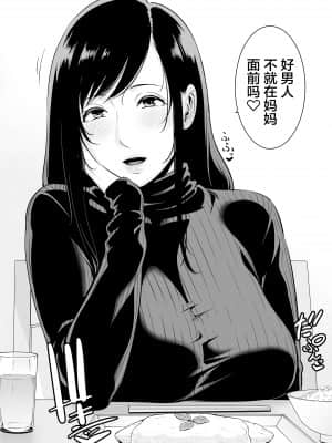 [三崎 (gonza)] 母は夜に咲く シングルマザーの配信記録 (オリジナル) [转尾巴猫汉化]_07_hnbn_6