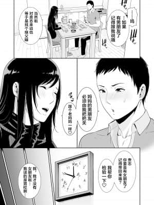 [三崎 (gonza)] 母は夜に咲く シングルマザーの配信記録 (オリジナル) [转尾巴猫汉化]_08_hnbn_7
