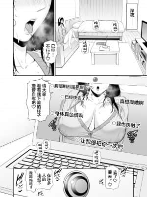 [三崎 (gonza)] 母は夜に咲く シングルマザーの配信記録 (オリジナル) [转尾巴猫汉化]_09_hnbn_8