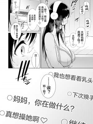 [三崎 (gonza)] 母は夜に咲く シングルマザーの配信記録 (オリジナル) [转尾巴猫汉化]_11_hnbn_10