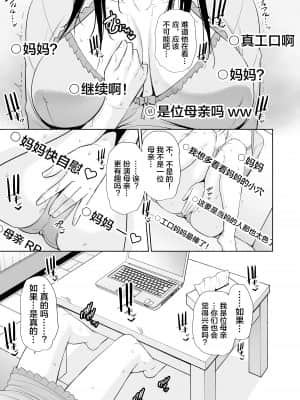 [三崎 (gonza)] 母は夜に咲く シングルマザーの配信記録 (オリジナル) [转尾巴猫汉化]_12_hnbn_11