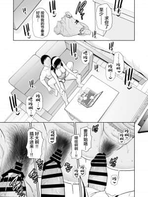 [三崎 (gonza)] 母は夜に咲く シングルマザーの配信記録 (オリジナル) [转尾巴猫汉化]_40_hnbn_39