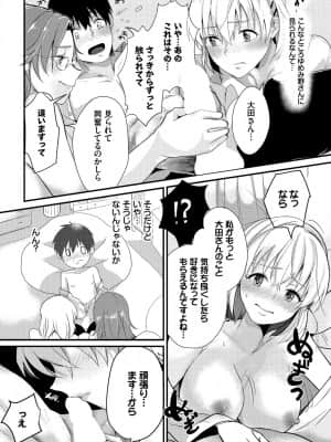 [すみよし] 求愛ゲーム [DL版]_074