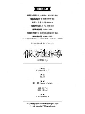 (C97) [50on! (愛上陸)] 催眠性指導 総集編1 (オリジナル) [DL版]_page0224