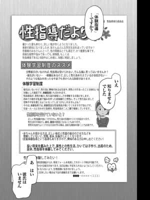 (C97) [50on! (愛上陸)] 催眠性指導 総集編1 (オリジナル) [DL版]_page0097