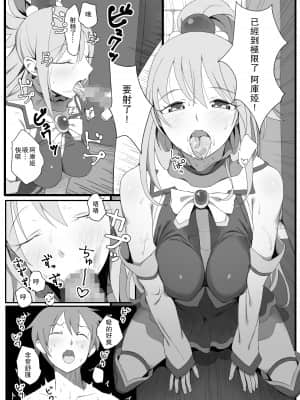 [ぷるめたる] 異世界転生した先でパーティーメンバー全員と内緒でえっちしてるニート(この素晴らしい世界に祝福を!) [DL版] [中国翻訳]_006