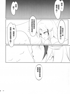 (サンクリ2019 Autumn) [ゲルマニウムデトロイト (みそたぬきインカ帝国)] 私を本気にさせたのは誰なのかしら? (アズールレーン) [中国翻訳]_14_Scan_13_
