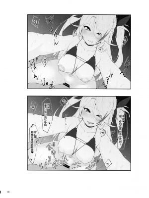 (サンクリ2019 Autumn) [ゲルマニウムデトロイト (みそたぬきインカ帝国)] 私を本気にさせたのは誰なのかしら? (アズールレーン) [中国翻訳]_16_Scan_15_