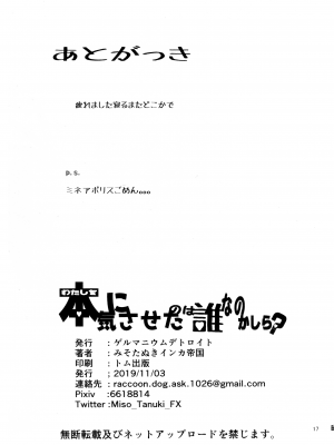 (サンクリ2019 Autumn) [ゲルマニウムデトロイト (みそたぬきインカ帝国)] 私を本気にさせたのは誰なのかしら? (アズールレーン) [中国翻訳]_17_Scan_16
