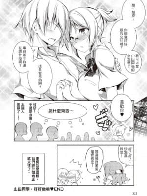 [きくらげ] きみとえっち [中国翻訳] [DL版]_224