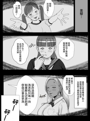 [Coela Network] 俺の初恋妹ギャルは叔父に催眠療法でHされてる？ | 我的初恋辣妹被叔叔用催眠疗法做爱了? [中国翻訳]_03
