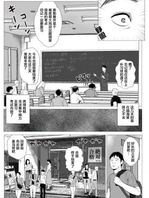 [Coela Network] 俺の初恋妹ギャルは叔父に催眠療法でHされてる？ | 我的初恋辣妹被叔叔用催眠疗法做爱了? [中国翻訳]_04