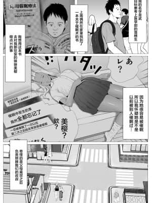 [Coela Network] 俺の初恋妹ギャルは叔父に催眠療法でHされてる？ | 我的初恋辣妹被叔叔用催眠疗法做爱了? [中国翻訳]_05