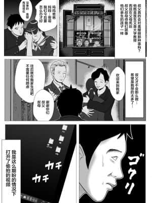 [Coela Network] 俺の初恋妹ギャルは叔父に催眠療法でHされてる？ | 我的初恋辣妹被叔叔用催眠疗法做爱了? [中国翻訳]_08