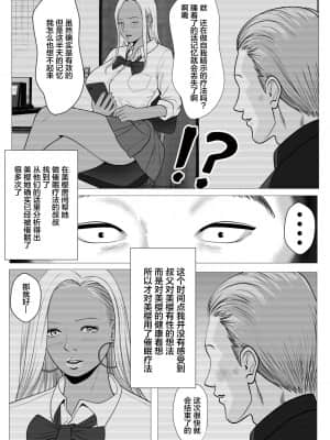 [Coela Network] 俺の初恋妹ギャルは叔父に催眠療法でHされてる？ | 我的初恋辣妹被叔叔用催眠疗法做爱了? [中国翻訳]_09