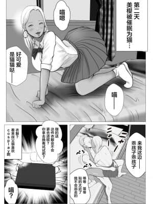 [Coela Network] 俺の初恋妹ギャルは叔父に催眠療法でHされてる？ | 我的初恋辣妹被叔叔用催眠疗法做爱了? [中国翻訳]_23