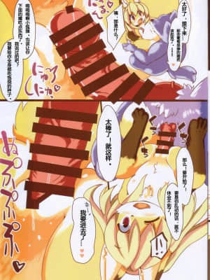 (C87) [バンガロゥ (白狛)] 落ちる葡萄食べたいきつね [中国翻訳]_12