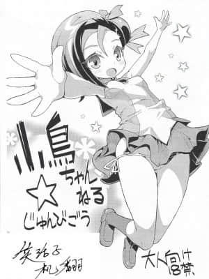 [机翻笑活子润色] (COMIC1☆5) [WICKED HEART (ZooTAN)] 小鳥ちゃんねる☆じゅんびごう+α (遊☆戯☆王ZEXAL、ダンボール戦機)
