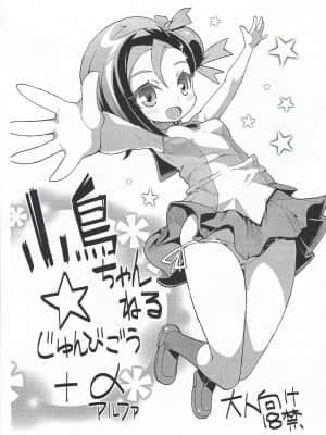 [机翻笑活子润色] (COMIC1☆5) [WICKED HEART (ZooTAN)] 小鳥ちゃんねる☆じゅんびごう+α (遊☆戯☆王ZEXAL、ダンボール戦機)_1