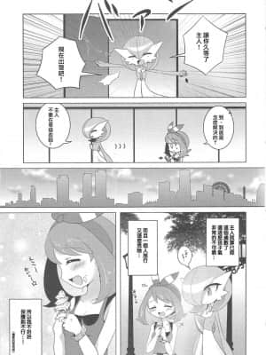 [沒有漢化] [Royal Moon (白嶺白月)] 闇堕ちプリンセス ～Dark is Money～ (ポケットモンスター)_10