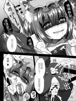 [基德x肉包联合汉化] [キムチ亭 (瑠璃燕)] 橙のまたたびパラダイス (東方Project) [DL版]_18