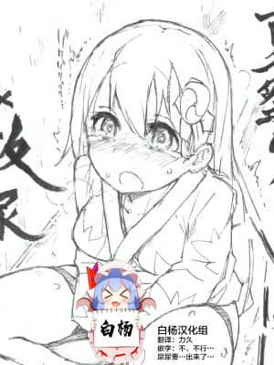 [白杨汉化组] [こおりみず] 鈴谷と尿意と夏祭り (艦隊これくしょん -艦これ-)