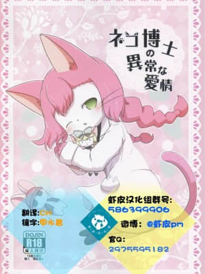 [虾皮汉化组] [かじぐるみ (かじうら)] ネコ博士の異常な愛情 (キャットバスターズ)