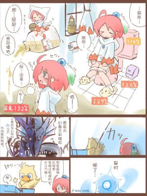 [白杨汉化组] [はのみど] シロマがひたすら尿意と戦うだけのマンガ + シロマの家が断水する話 (チョコボの不思議なダンジョン)_12
