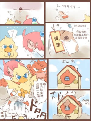 [白杨汉化组] [はのみど] シロマがひたすら尿意と戦うだけのマンガ + シロマの家が断水する話 (チョコボの不思議なダンジョン)_14