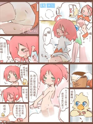 [白杨汉化组] [はのみど] シロマがひたすら尿意と戦うだけのマンガ + シロマの家が断水する話 (チョコボの不思議なダンジョン)_18