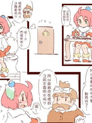 [白杨汉化组] [はのみど] シロマがひたすら尿意と戦うだけのマンガ + シロマの家が断水する話 (チョコボの不思議なダンジョン)_20