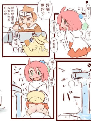 [白杨汉化组] [はのみど] シロマがひたすら尿意と戦うだけのマンガ + シロマの家が断水する話 (チョコボの不思議なダンジョン)_22