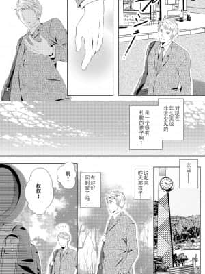 [零食汉化组] [るしちらんど (るしち)] いつもの場所で待ってる_12