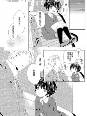[零食汉化组] [るしちらんど (るしち)] いつもの場所で待ってる_44