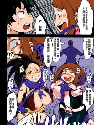 [HunJohn&台灣最美麗的風景翻譯] (C95) [スライムイール (ヌタウナギ)] 僕と乗っ取りヴィラン膣内射精ミア (僕のヒーローアカデミア) [カラー化]_03