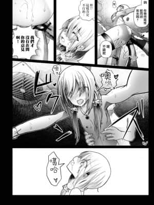 [瑞树汉化组] [なまず] ビッチ男の娘の情事記録 (月刊Web男の娘・れくしょんッ！S Vol.65) [DL版]_12