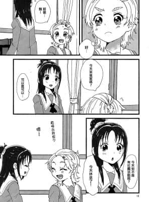 [大友同好会] [ユウキリンリン! (お湯)] ここで決めなきゃ女がすたるっ! (ふたりはプリキュア Splash Star)_12