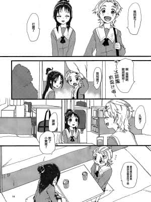 [大友同好会] [ユウキリンリン! (お湯)] ここで決めなきゃ女がすたるっ! (ふたりはプリキュア Splash Star)_13