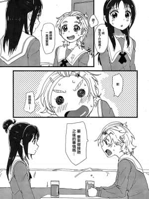 [大友同好会] [ユウキリンリン! (お湯)] ここで決めなきゃ女がすたるっ! (ふたりはプリキュア Splash Star)_14