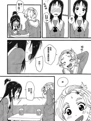 [大友同好会] [ユウキリンリン! (お湯)] ここで決めなきゃ女がすたるっ! (ふたりはプリキュア Splash Star)_15