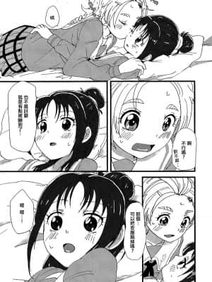 [大友同好会] [ユウキリンリン! (お湯)] ここで決めなきゃ女がすたるっ! (ふたりはプリキュア Splash Star)_18