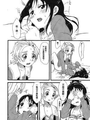 [大友同好会] [ユウキリンリン! (お湯)] ここで決めなきゃ女がすたるっ! (ふたりはプリキュア Splash Star)_23